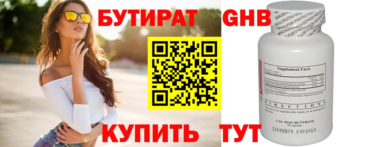 Бутират 99% Лангепас