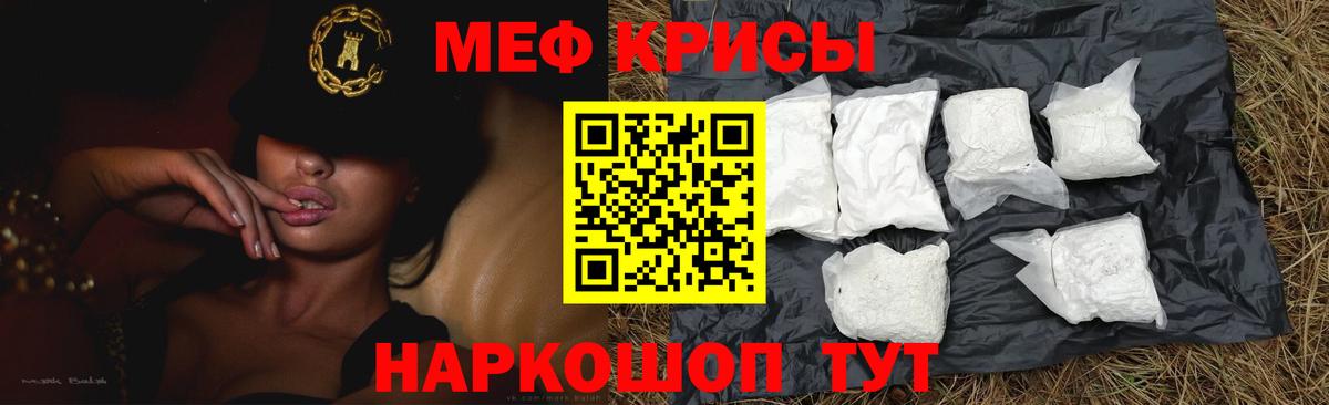 Меф мука Лангепас