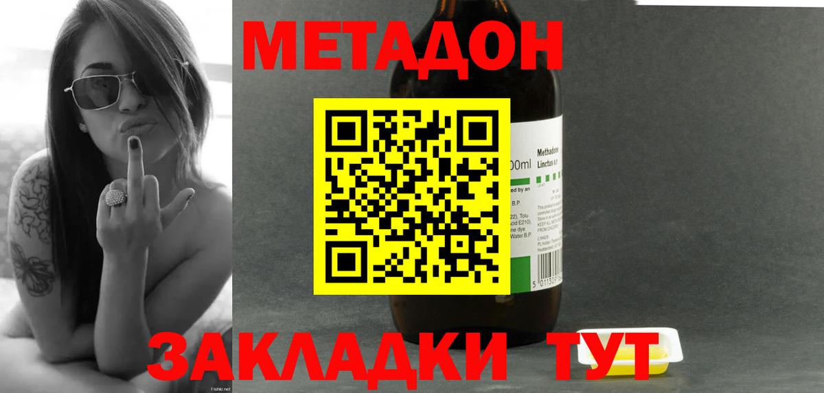 МЕТАДОН VHQ  Метадон кристалл  Вход с VPN  Лангепас 